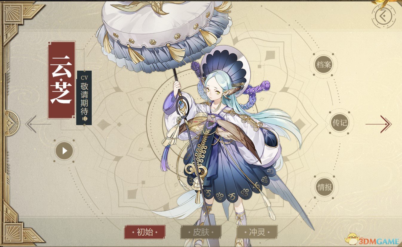 《山海鏡花》云芝圖鑒