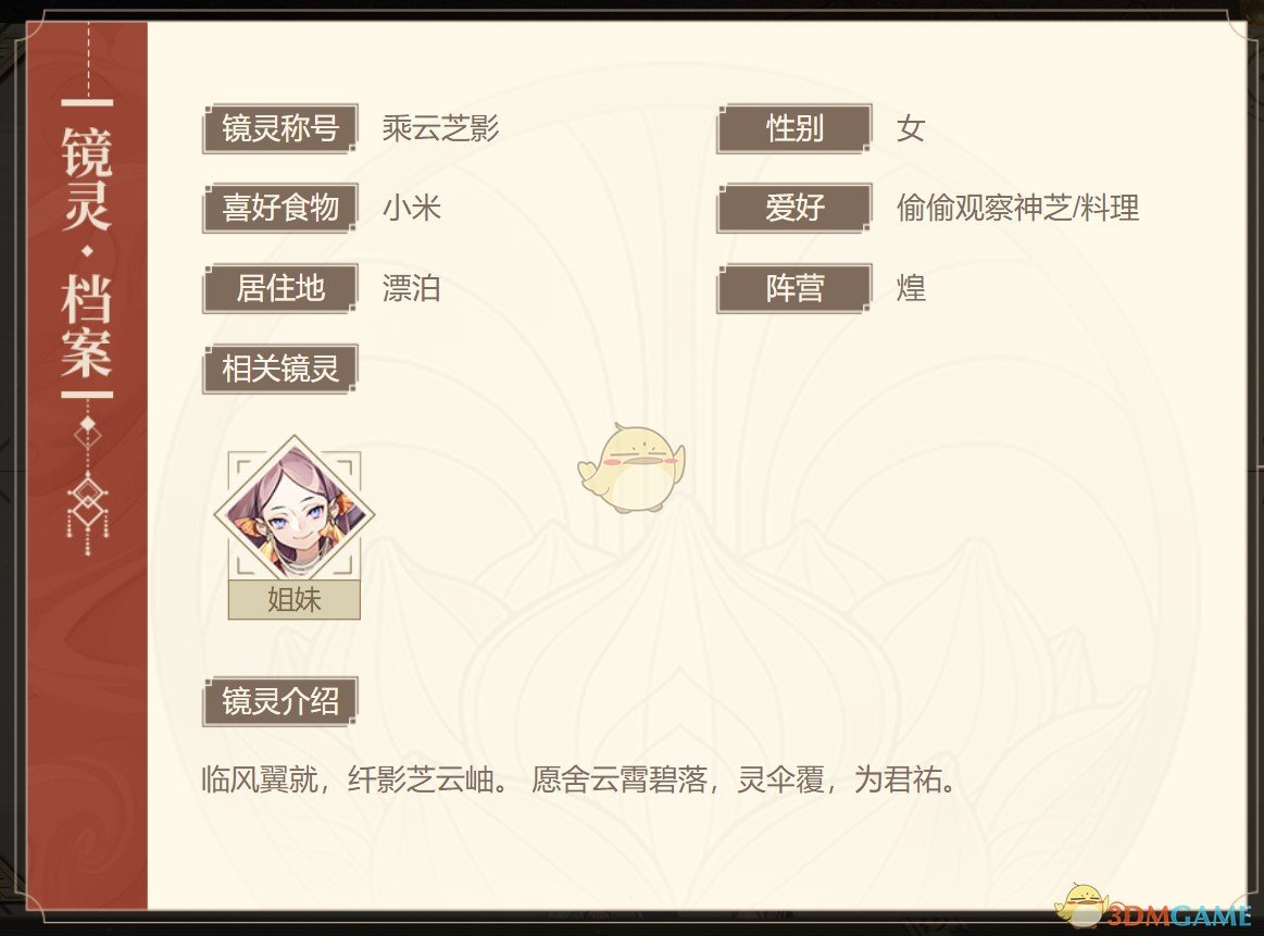 《山海鏡花》云芝圖鑒