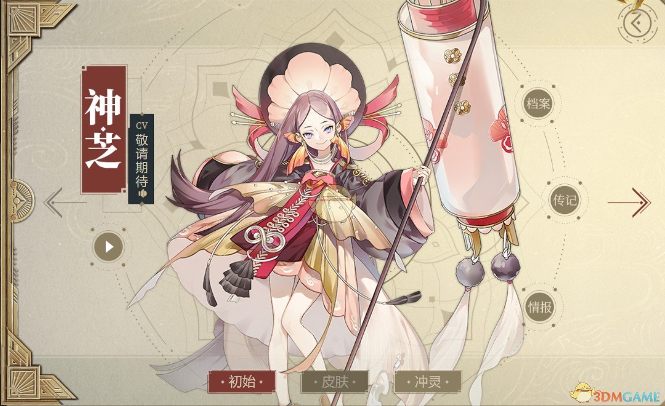 《山海鏡花》神芝圖鑒