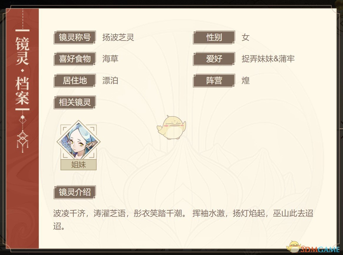 《山海鏡花》神芝圖鑒