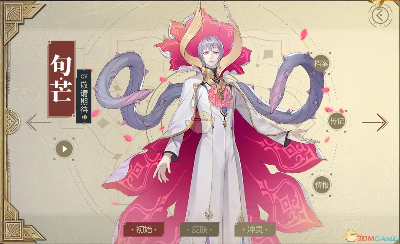 《山海鏡花》句芒插圖