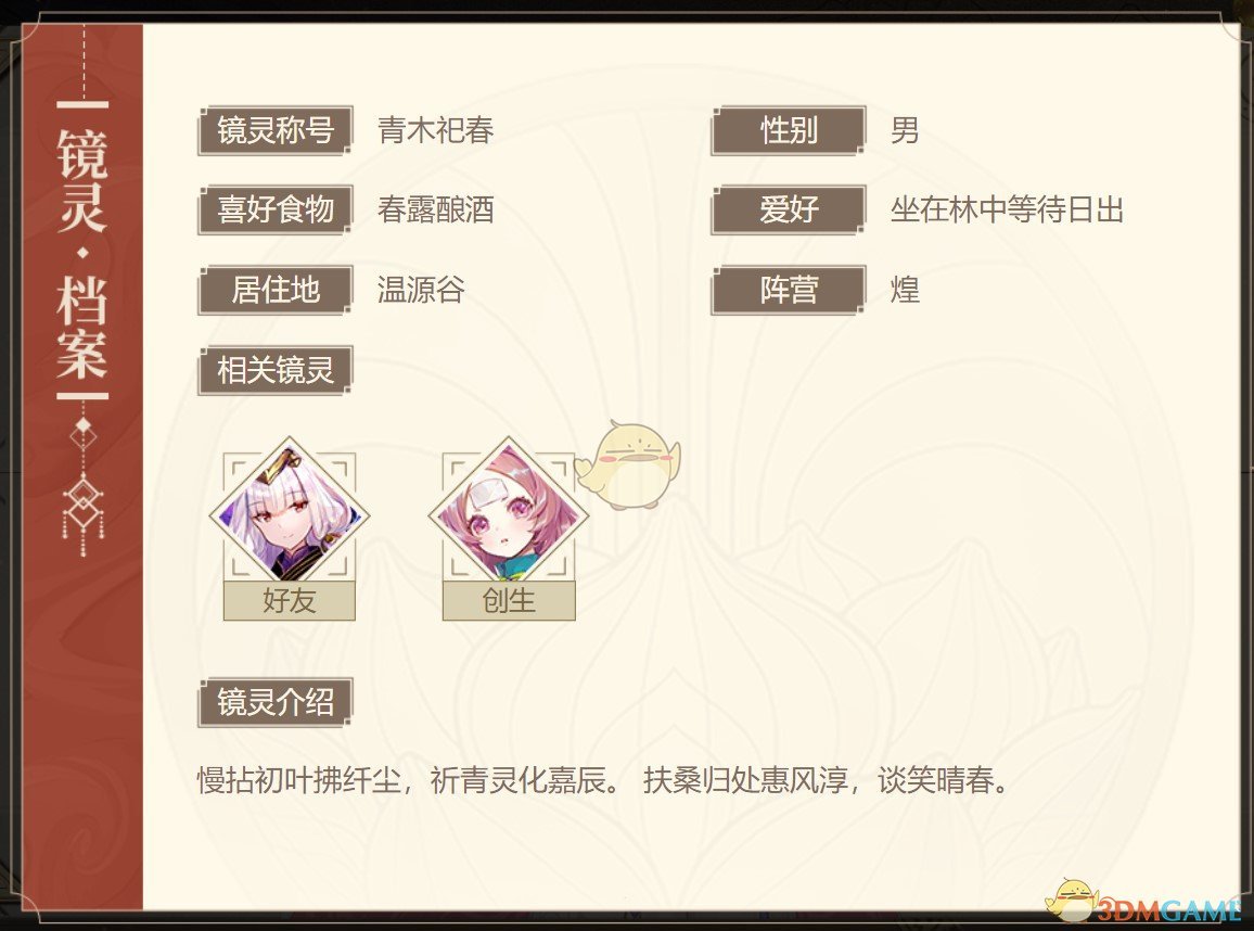 《山海鏡花》句芒背景