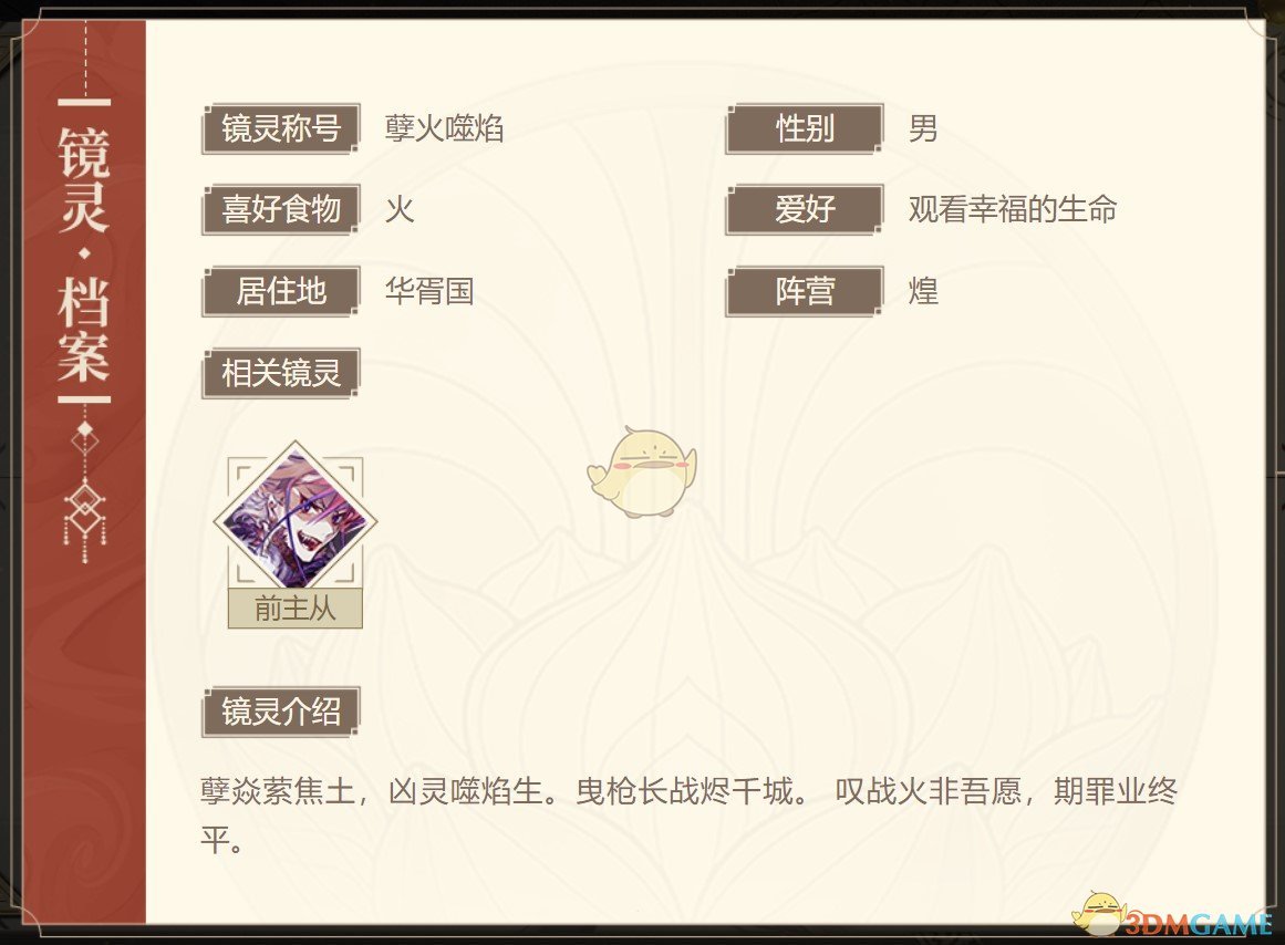 《山海鏡花》禍斗圖鑒