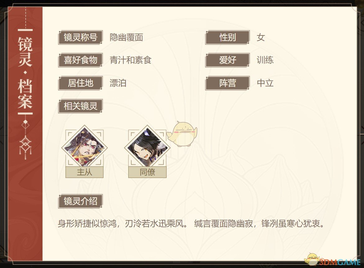 《山海鏡花》青菟圖鑒