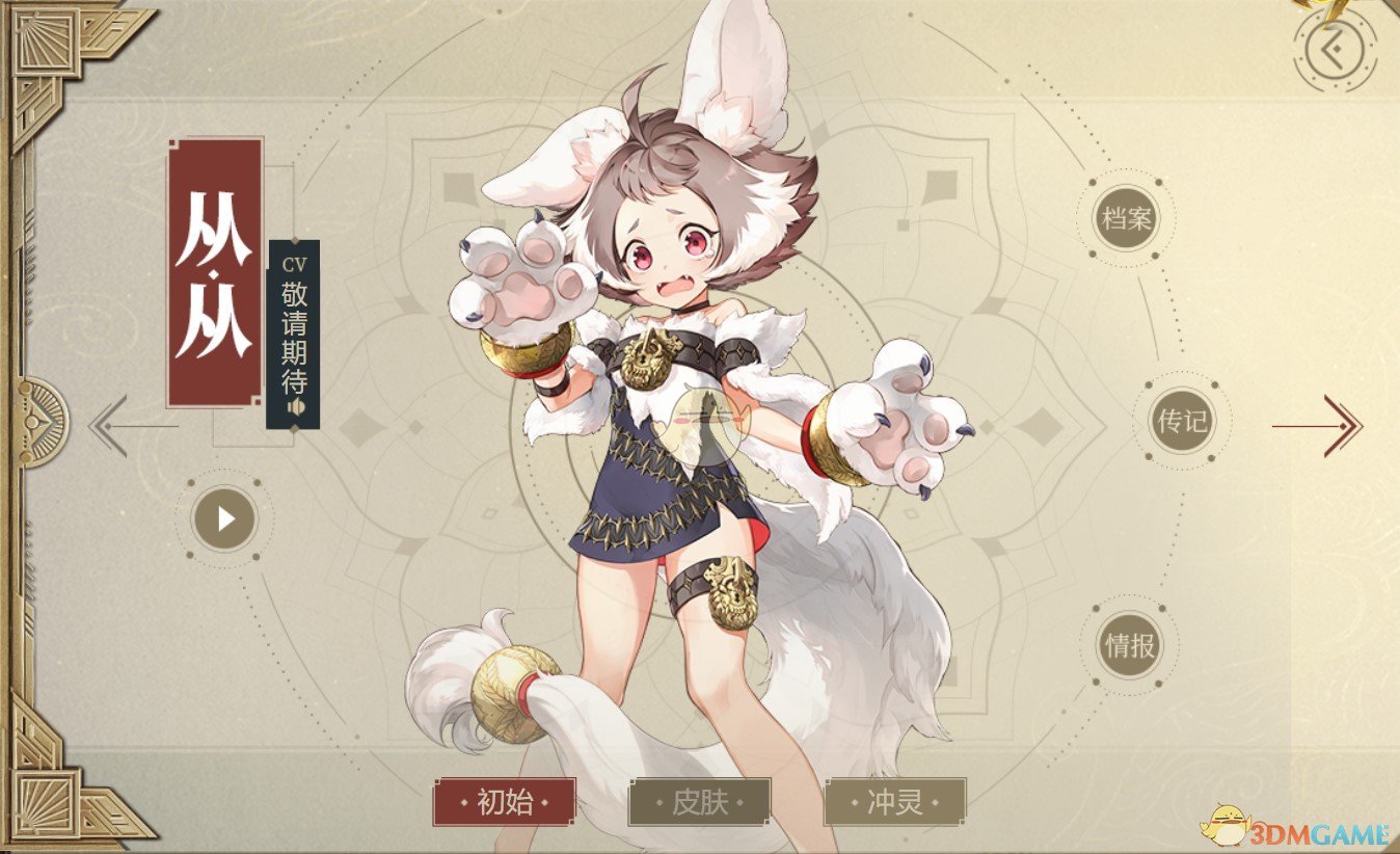 《山海鏡花》從從圖鑒