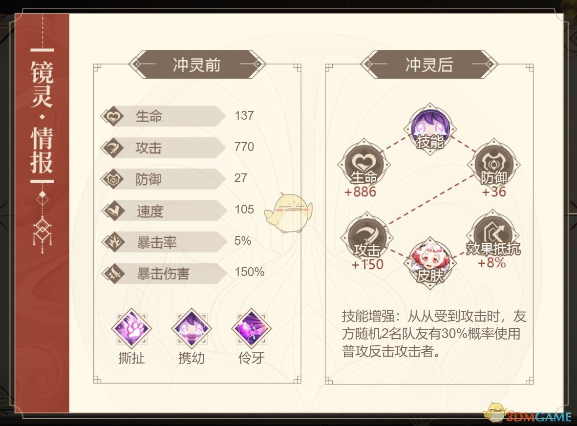 《山海鏡花》從從圖鑒