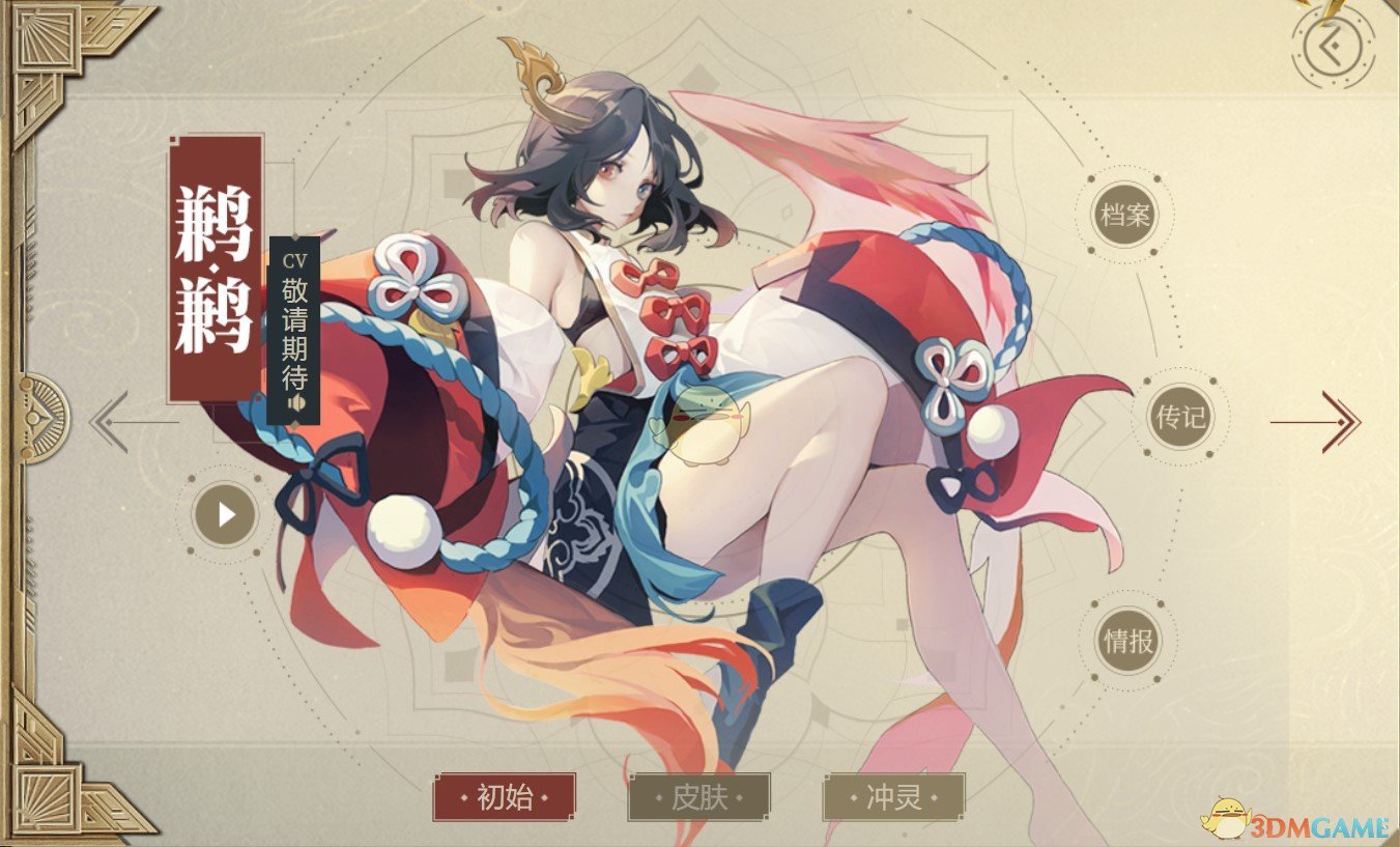 《山海鏡花》鶼鶼圖鑒