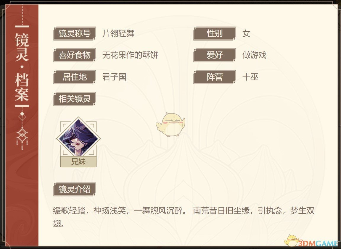 《山海鏡花》鶼鶼圖鑒