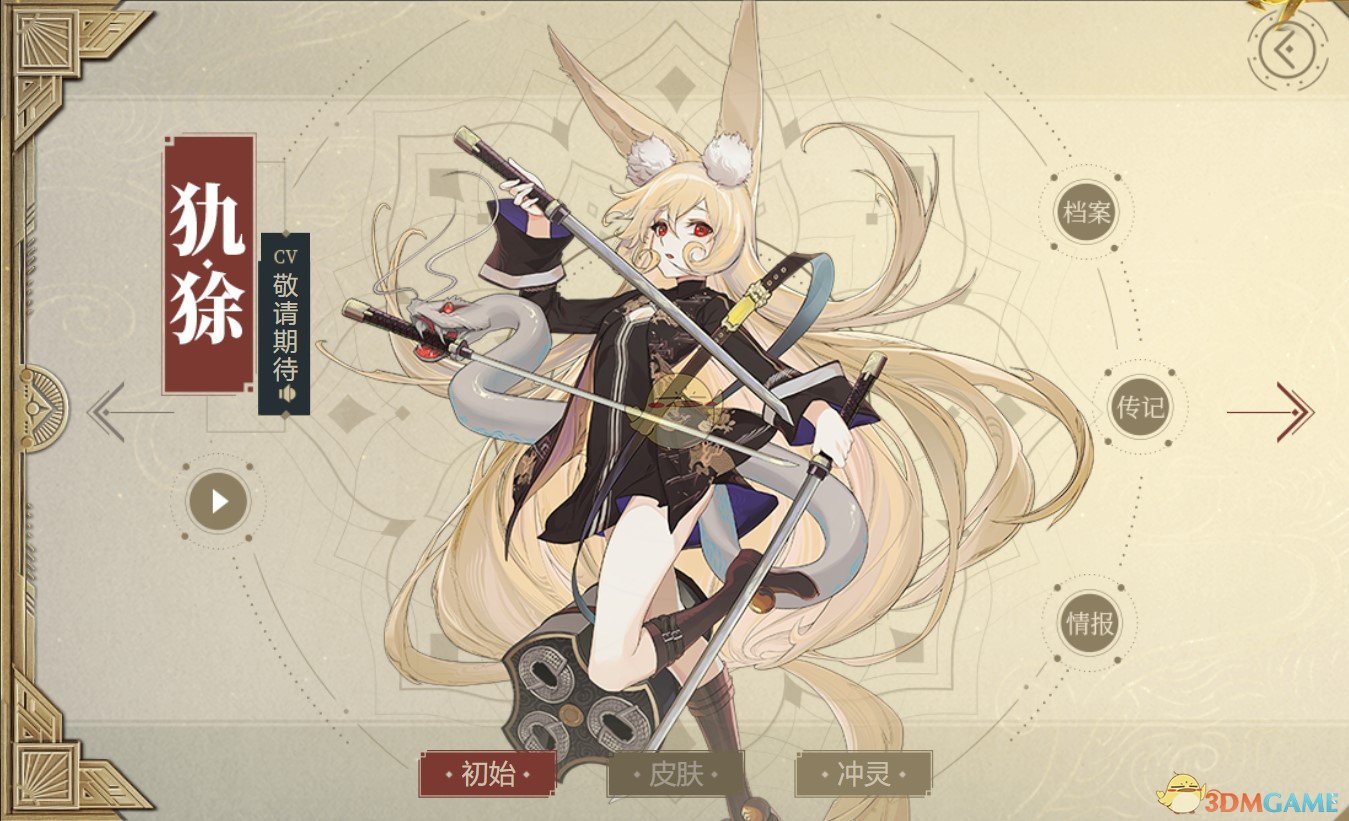 《山海鏡花》犰狳圖鑒