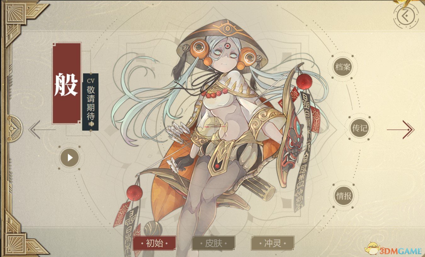 《山海鏡花》般圖鑒