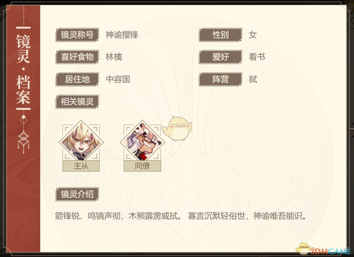 《山海鏡花》般圖鑒