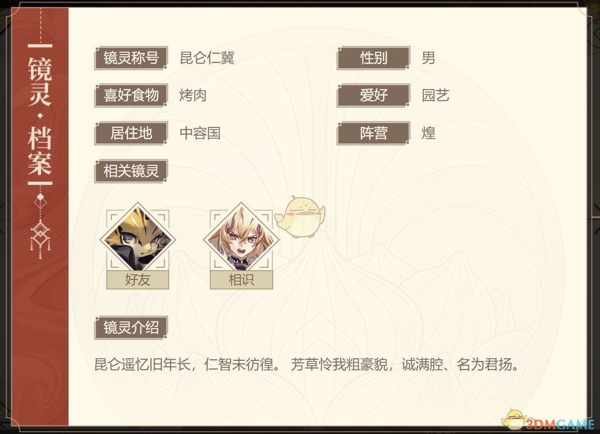 《山海鏡花》陸吾圖鑒