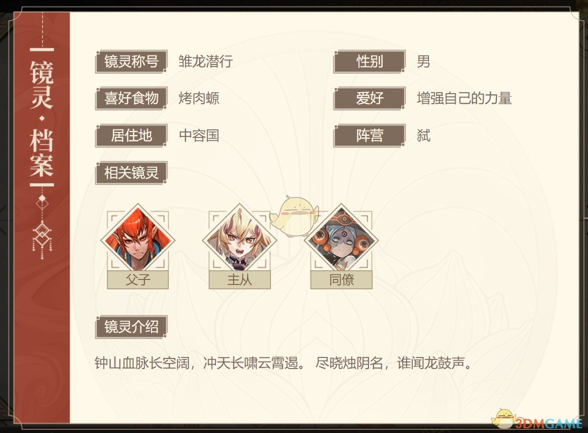 《山海鏡花》鼓圖鑒