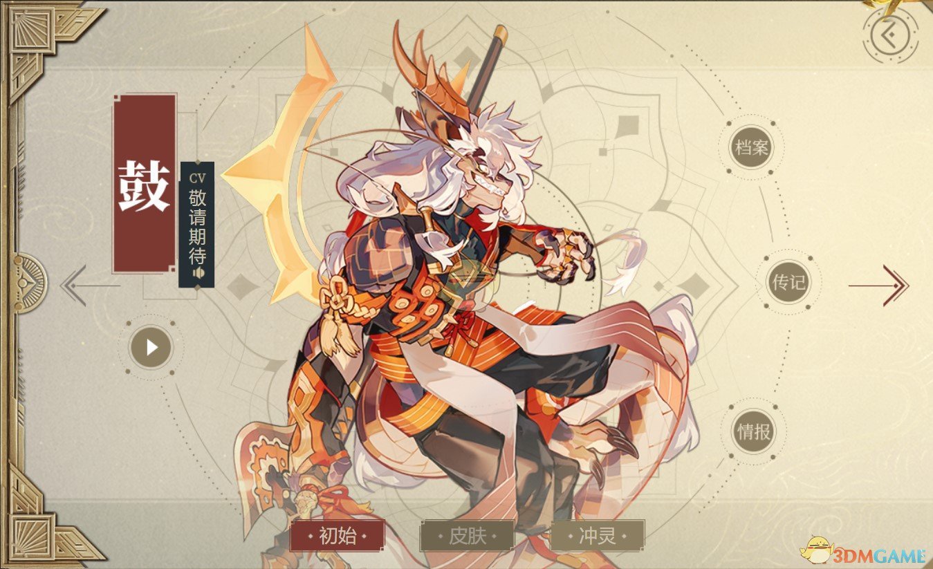 《山海鏡花》鼓圖鑒