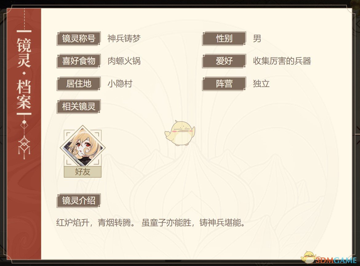 《山海鏡花》孟極圖鑒