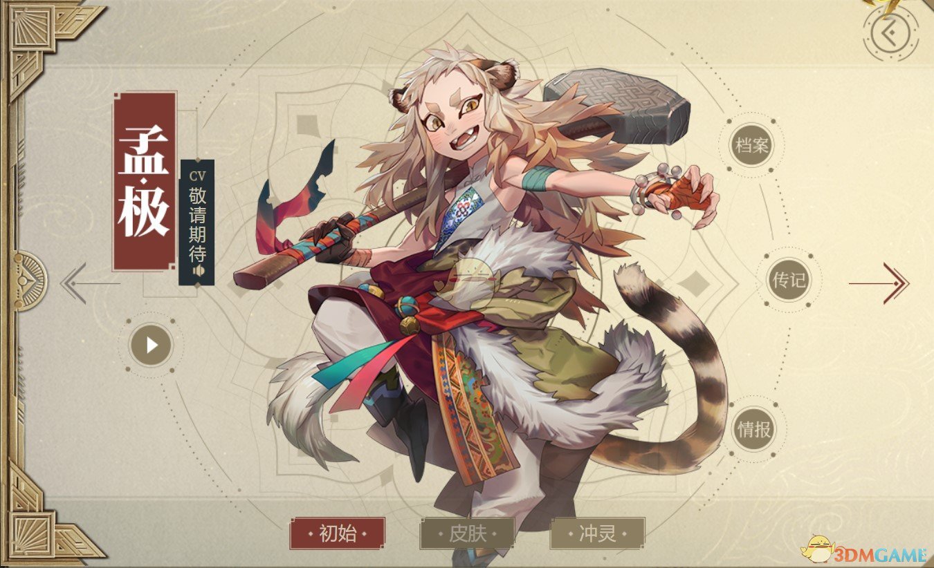 《山海鏡花》孟極圖鑒