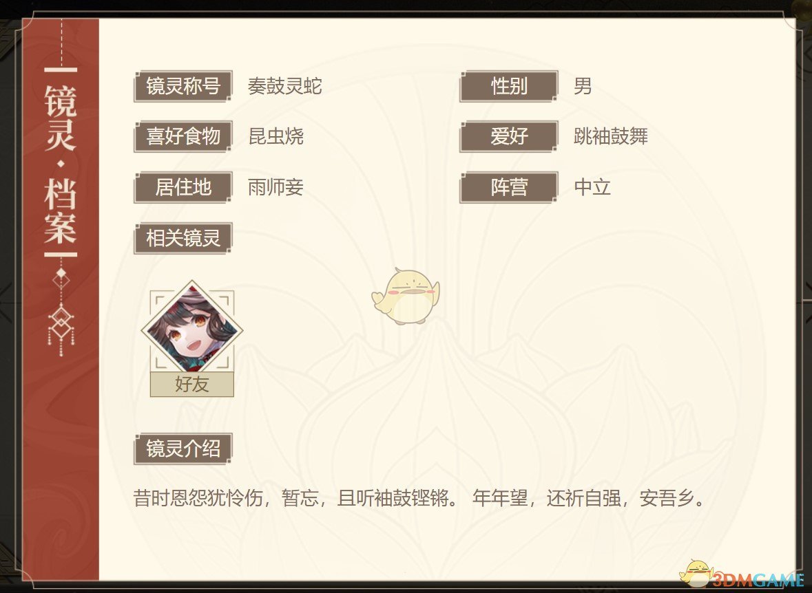 《山海鏡花》長蛇圖鑒