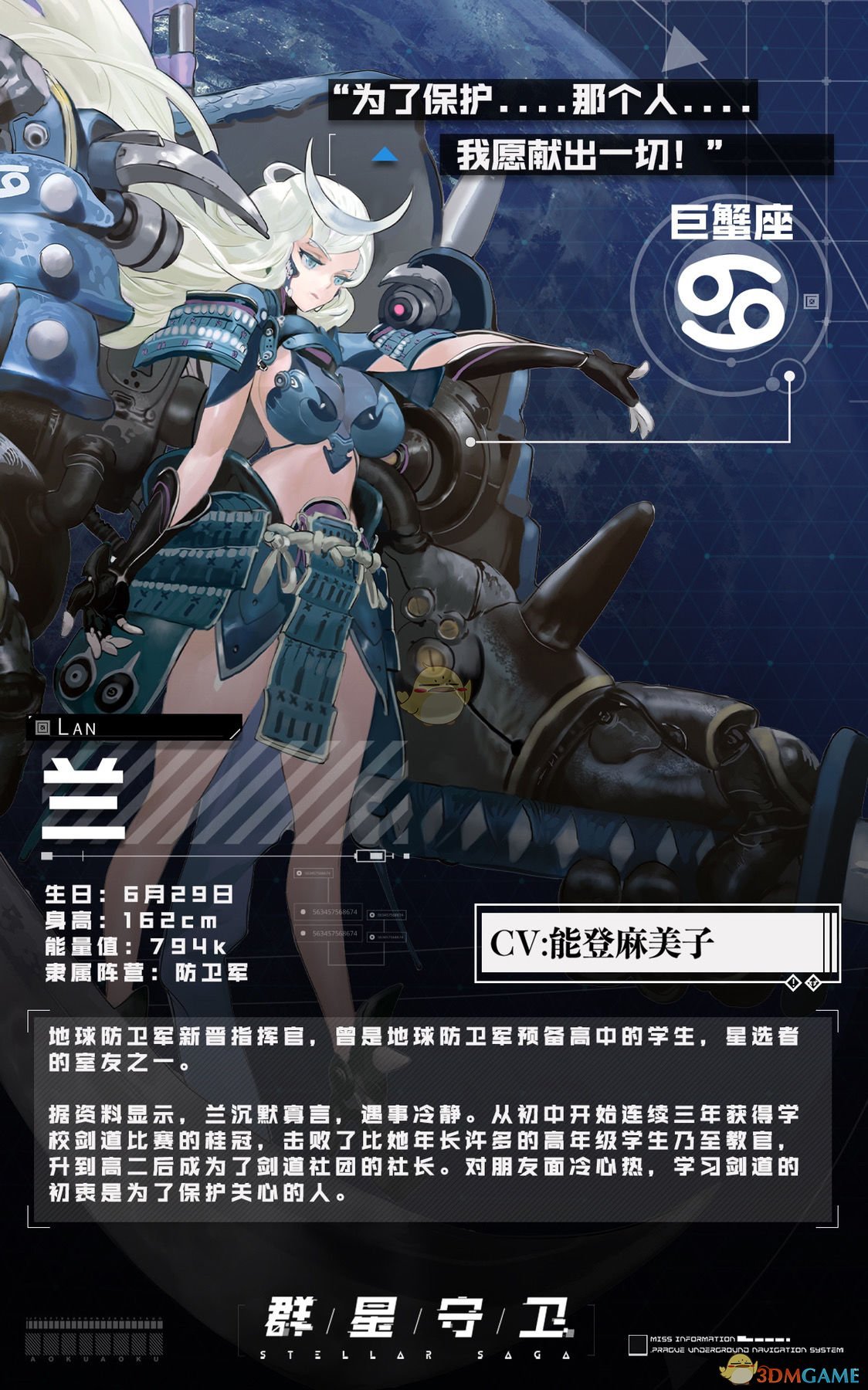 《群星守衛(wèi)》角色介紹蘭