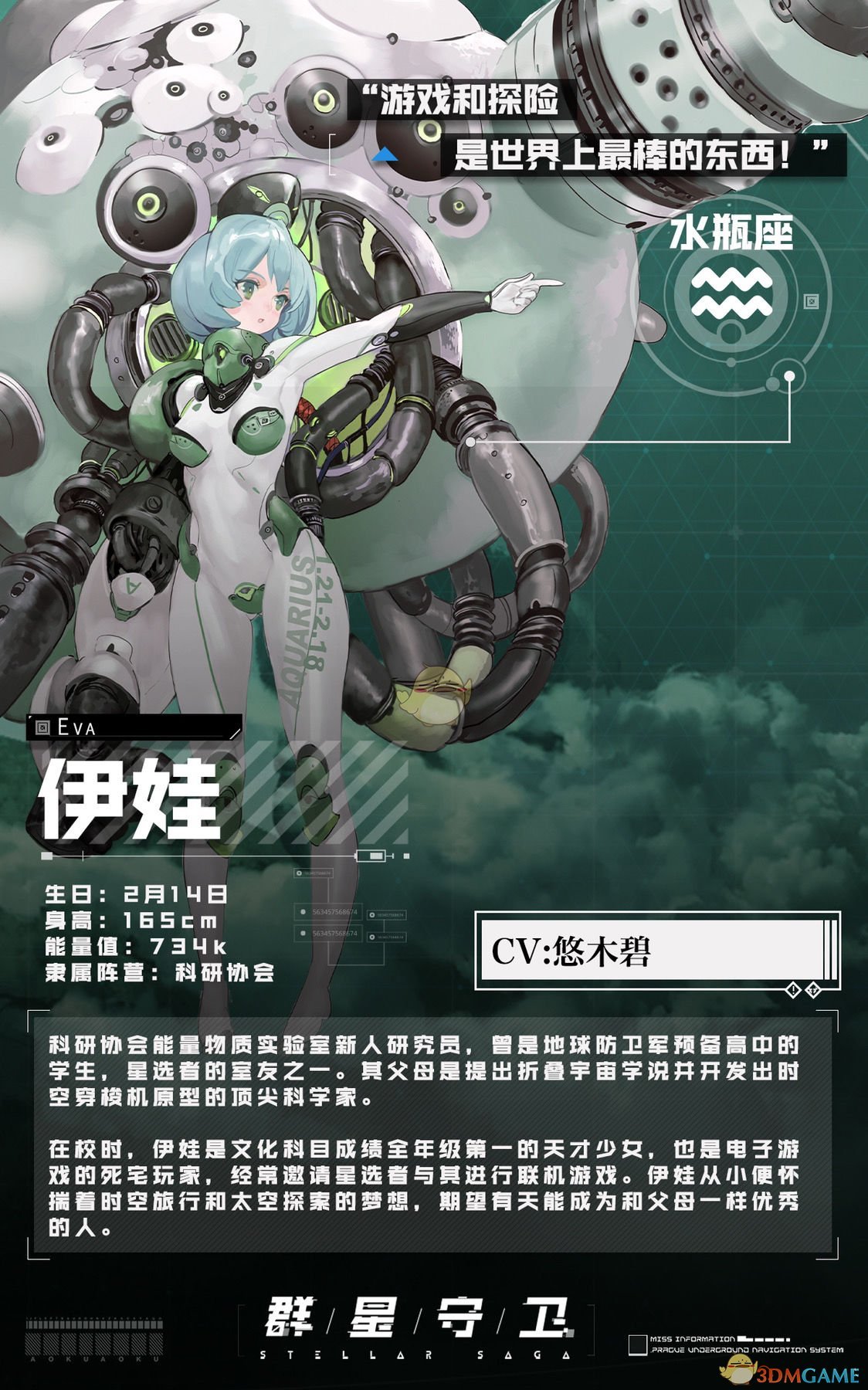 《群星守衛(wèi)》角色介紹伊娃