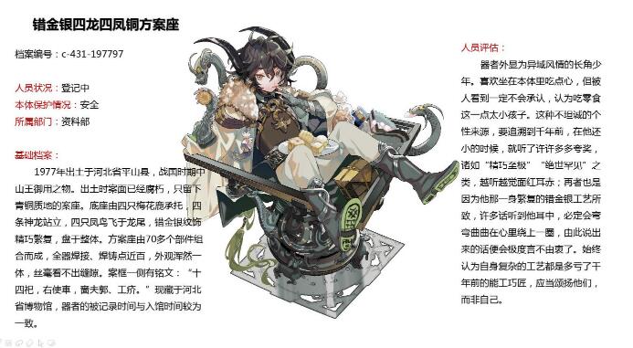 《來古Project》器者——錯(cuò)金銀四龍四鳳銅方案座
