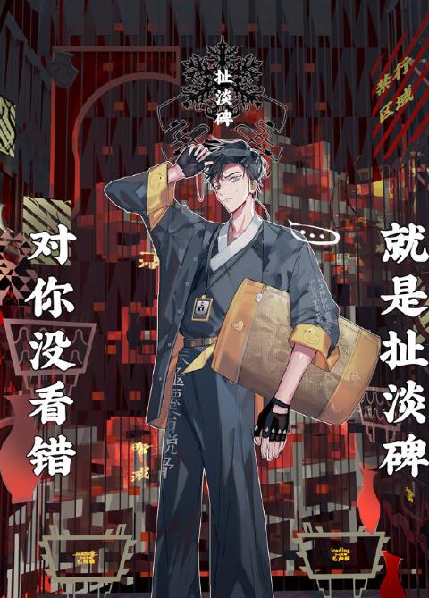 《來古Project》扯淡碑立繪