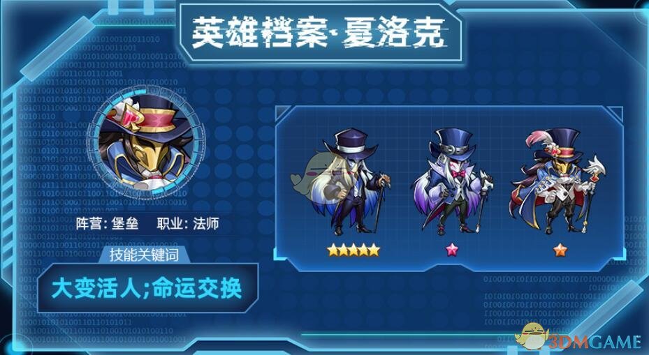 《放置奇兵》夏洛克技能圖鑒