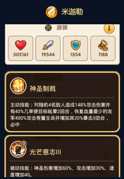 《放置奇兵》米迦勒圖鑒