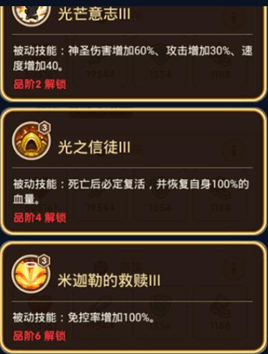 《放置奇兵》米迦勒圖鑒