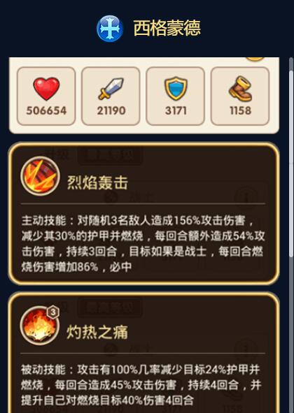 《放置奇兵》西格蒙德技能
