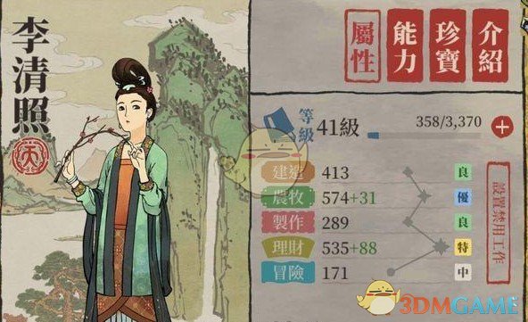 《江南百景圖》人物介紹——李清照