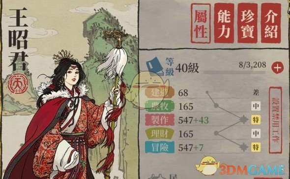 《江南百景圖》人物介紹——王昭君