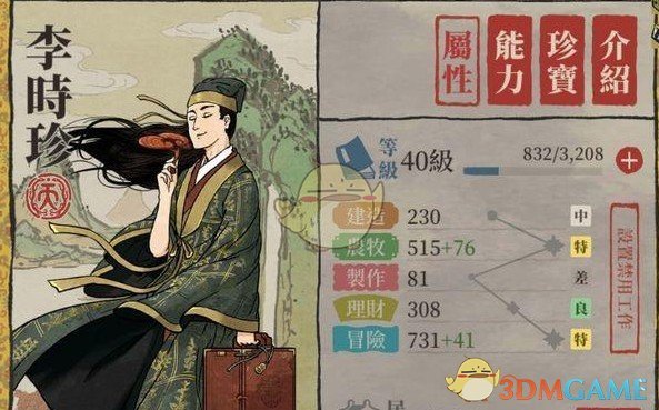 《江南百景圖》人物介紹——李時(shí)珍