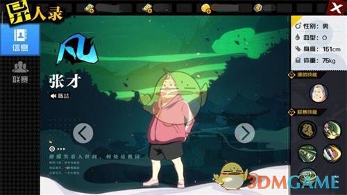 《一人之下》手游張才攻略