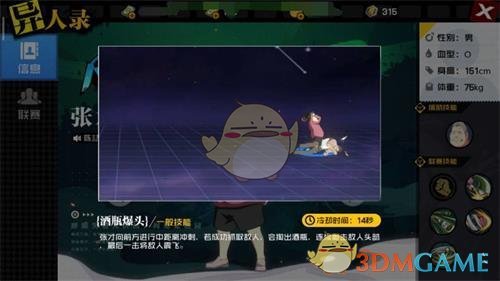 《一人之下》手游張才攻略