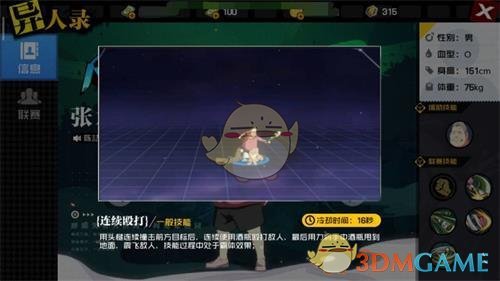 《一人之下》手游張才攻略