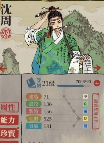 《江南百景圖》人物介紹——沈周