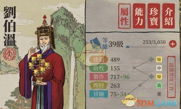 《江南百景圖》人物介紹——?jiǎng)⒉疁? />
</p>
<p style=