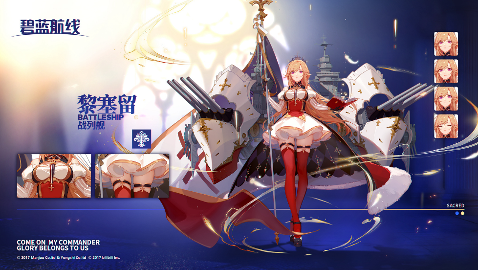 《碧藍(lán)航線》黎塞留立繪圖鑒