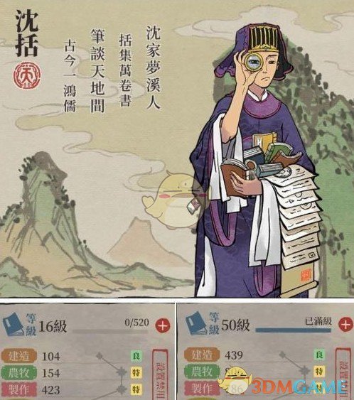 《江南百景圖》沈括人物推薦法寶
