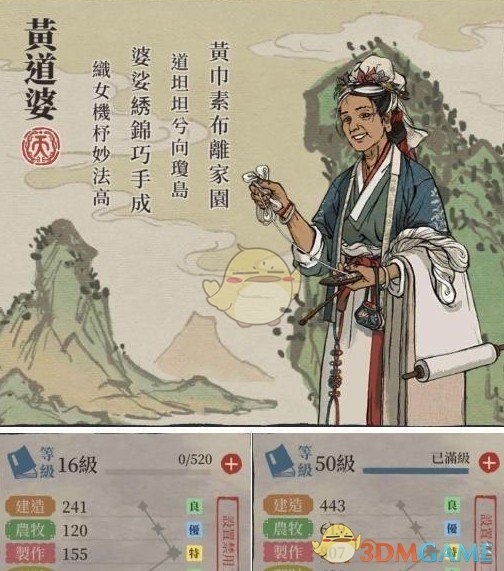 《江南百景圖》人物介紹——黃道婆