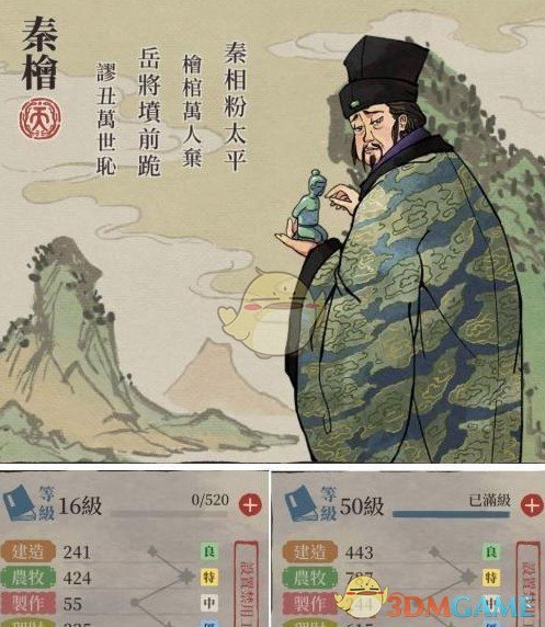《江南百景圖》人物介紹——秦檜
