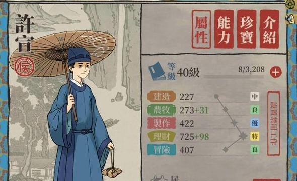《江南百景圖》人物介紹——許宣
