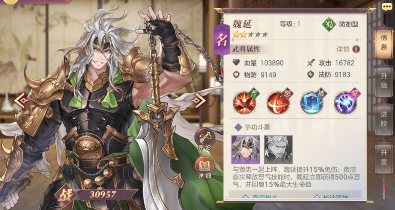 《三國志幻想大陸》魏延技能羈絆一覽