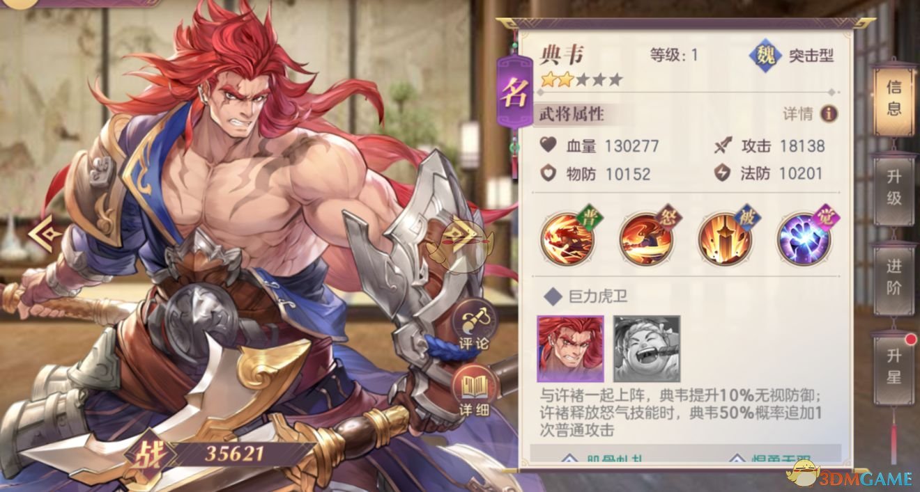 《三國志幻想大陸》典韋技能羈絆一覽