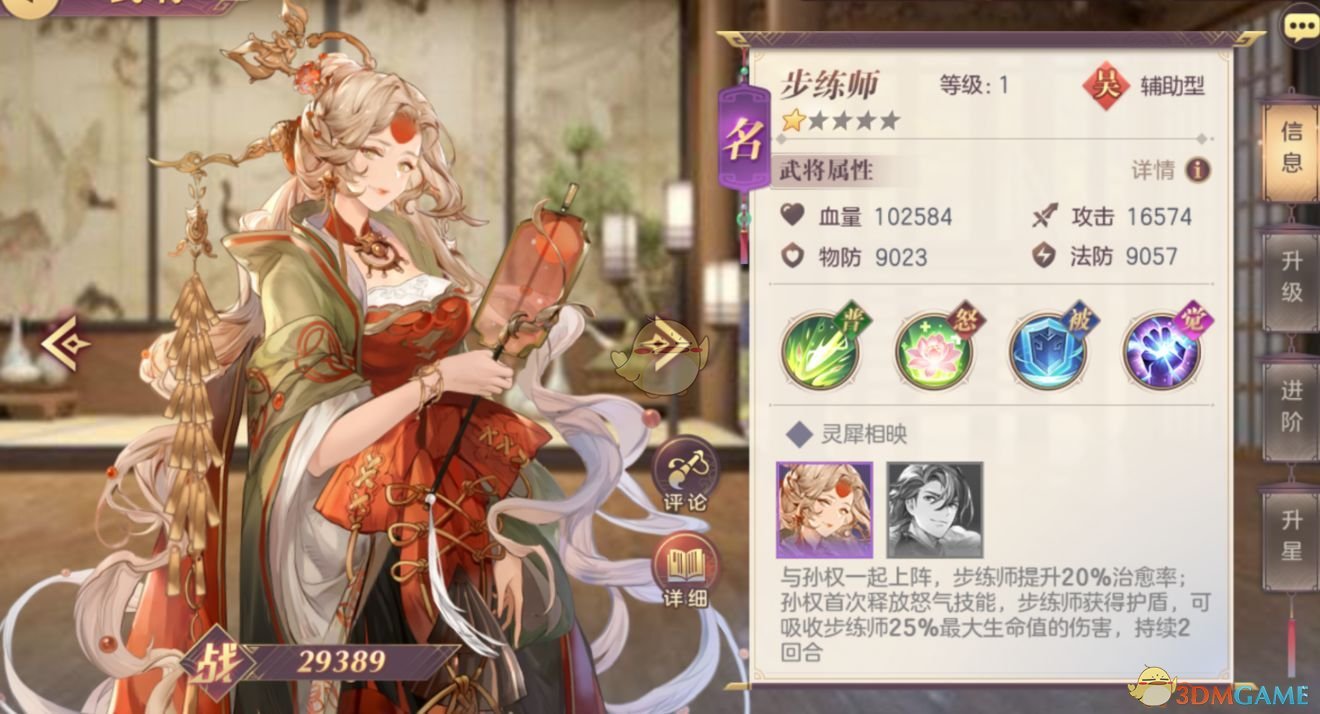 《三國志幻想大陸》步練師技能羈絆一覽