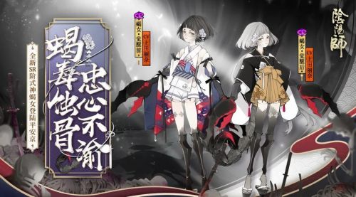 《陰陽師》新SR蝎女立繪分享