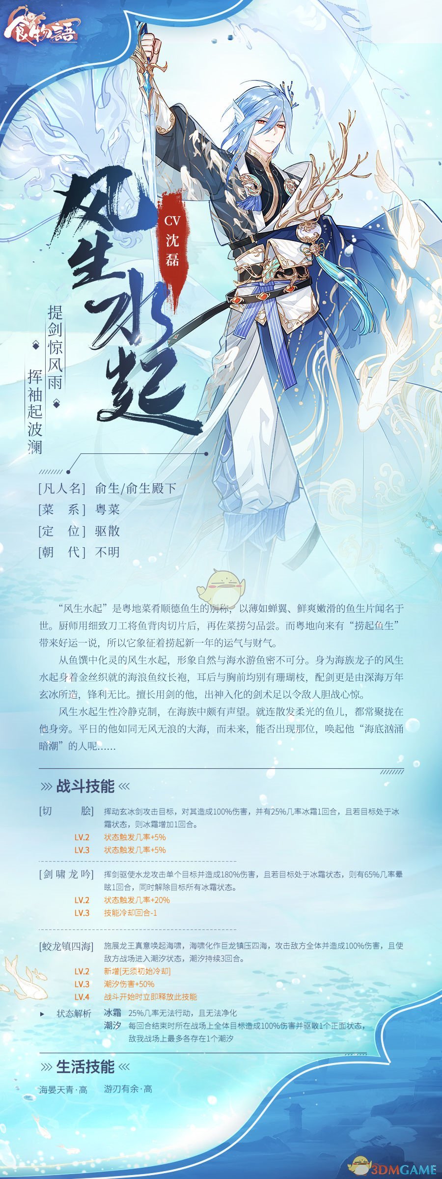 《食物語(yǔ)》風(fēng)生水起食魂介紹