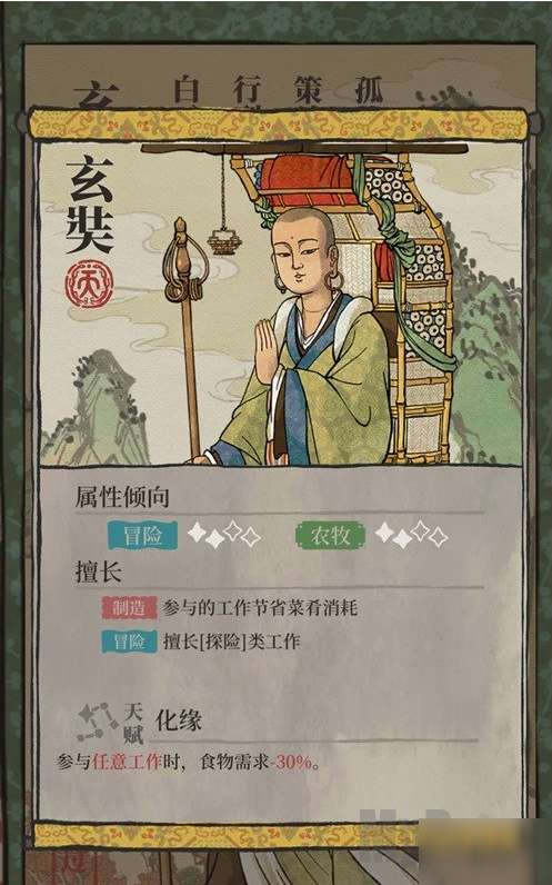 《江南百景圖》人物介紹——玄奘