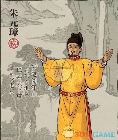 《江南百景圖》人物介紹——朱元璋