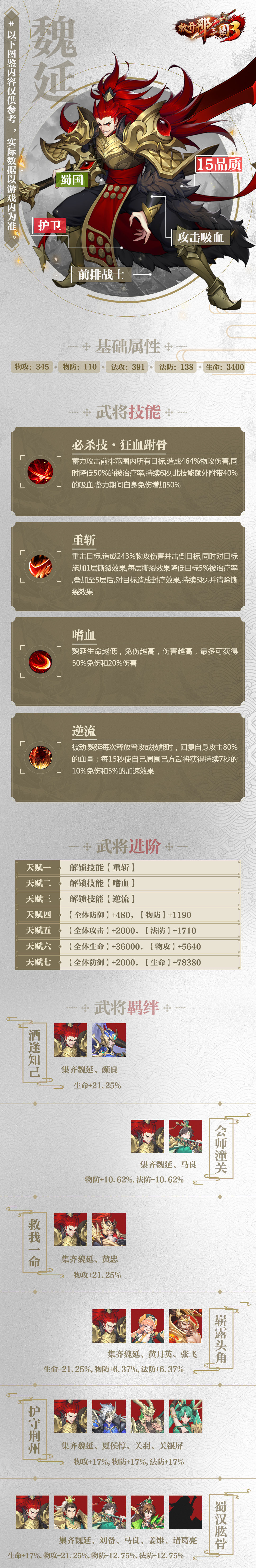 《放開那三國3》魏延屬性技能羈絆圖鑒
